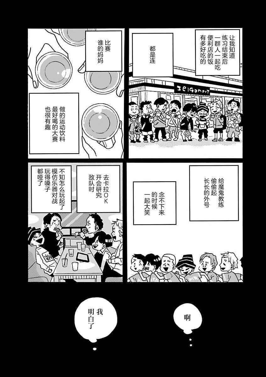 Chapter 64 - Page 21