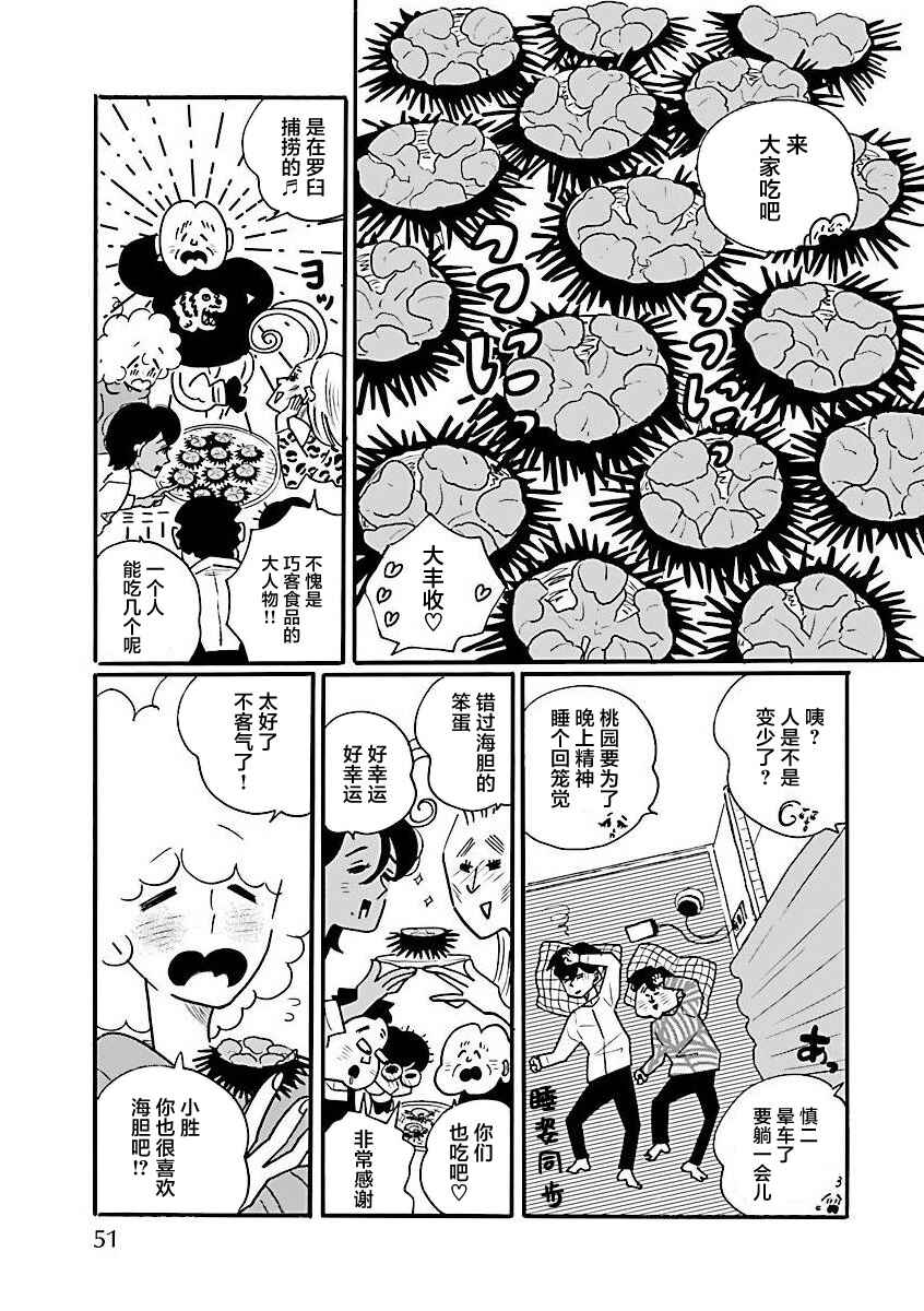 Chapter 64 - Page 5