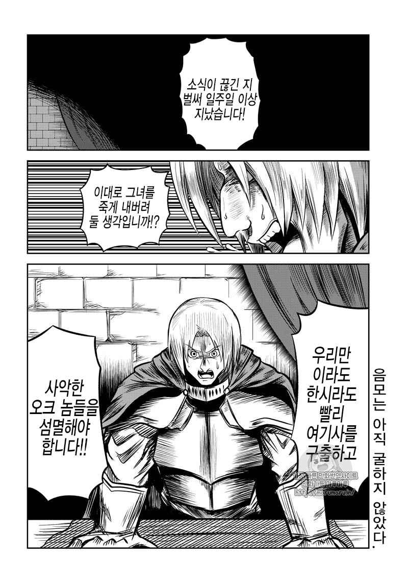 Chapter 29 - Page 7