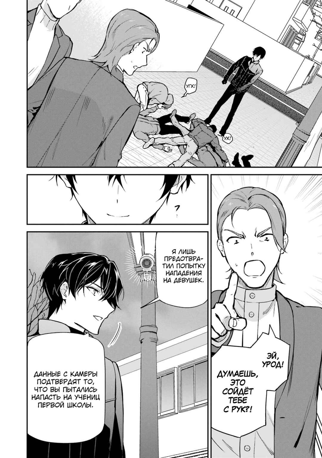 Chapter 38 - Page 2