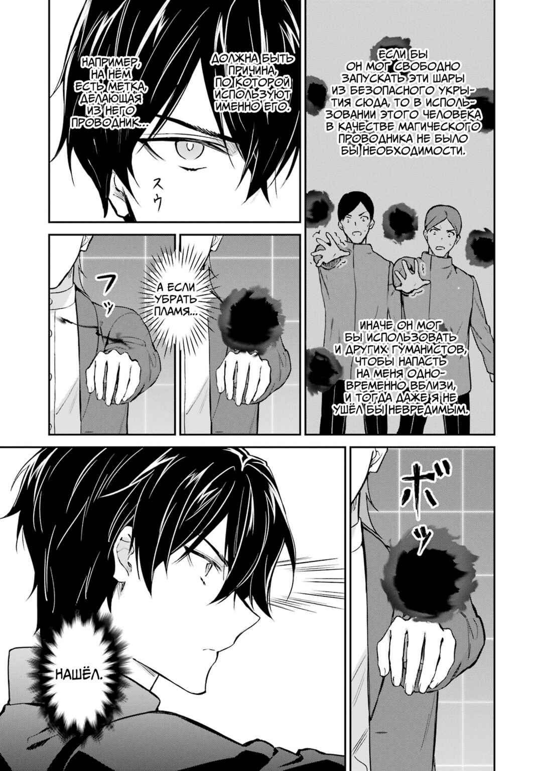Chapter 38 - Page 23