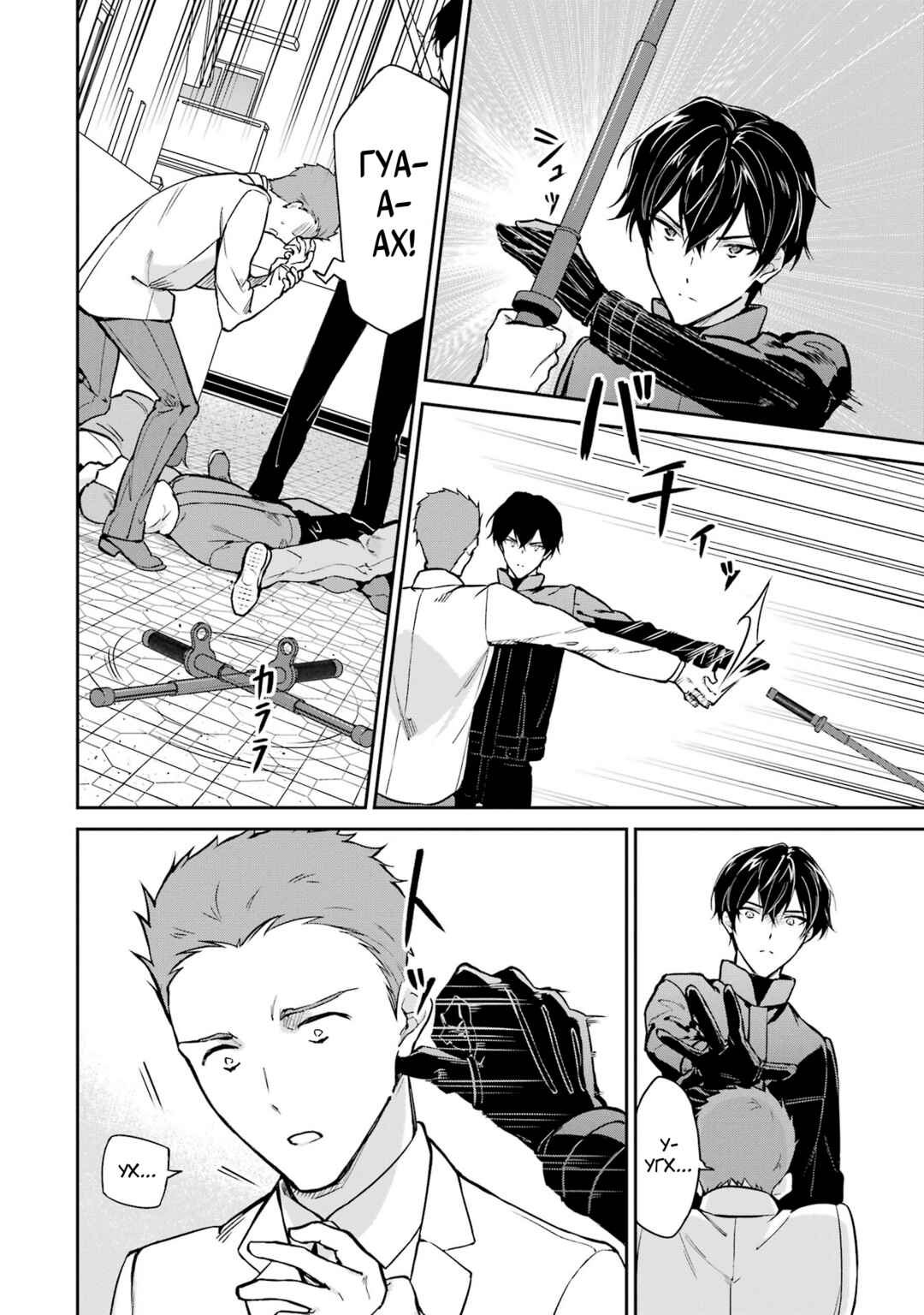 Chapter 38 - Page 4