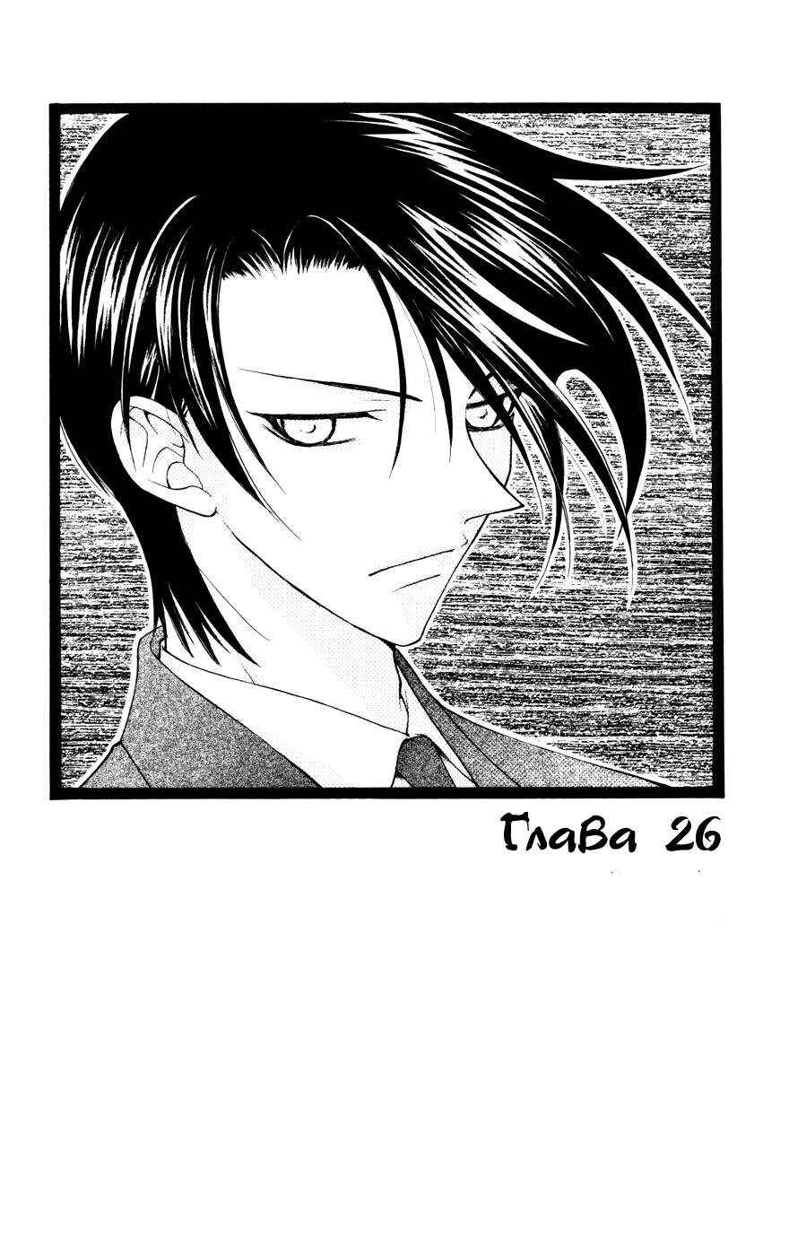 Chapter 26 - Page 1