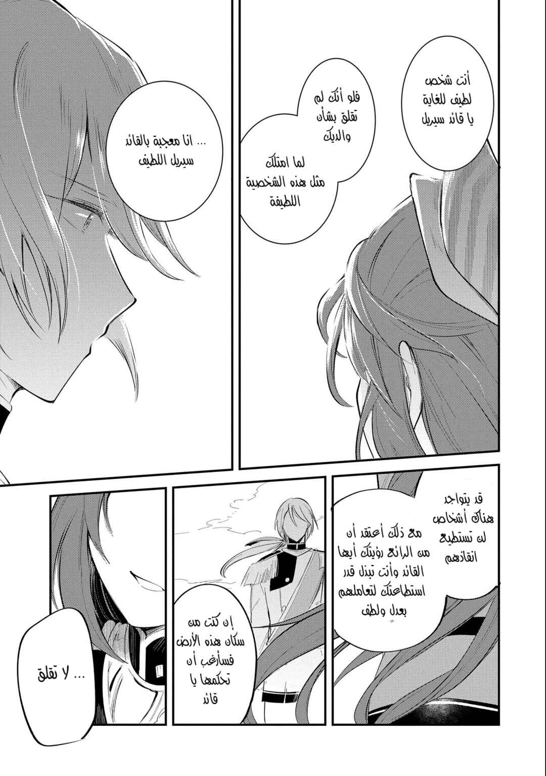 Chapter 25 - Page 15