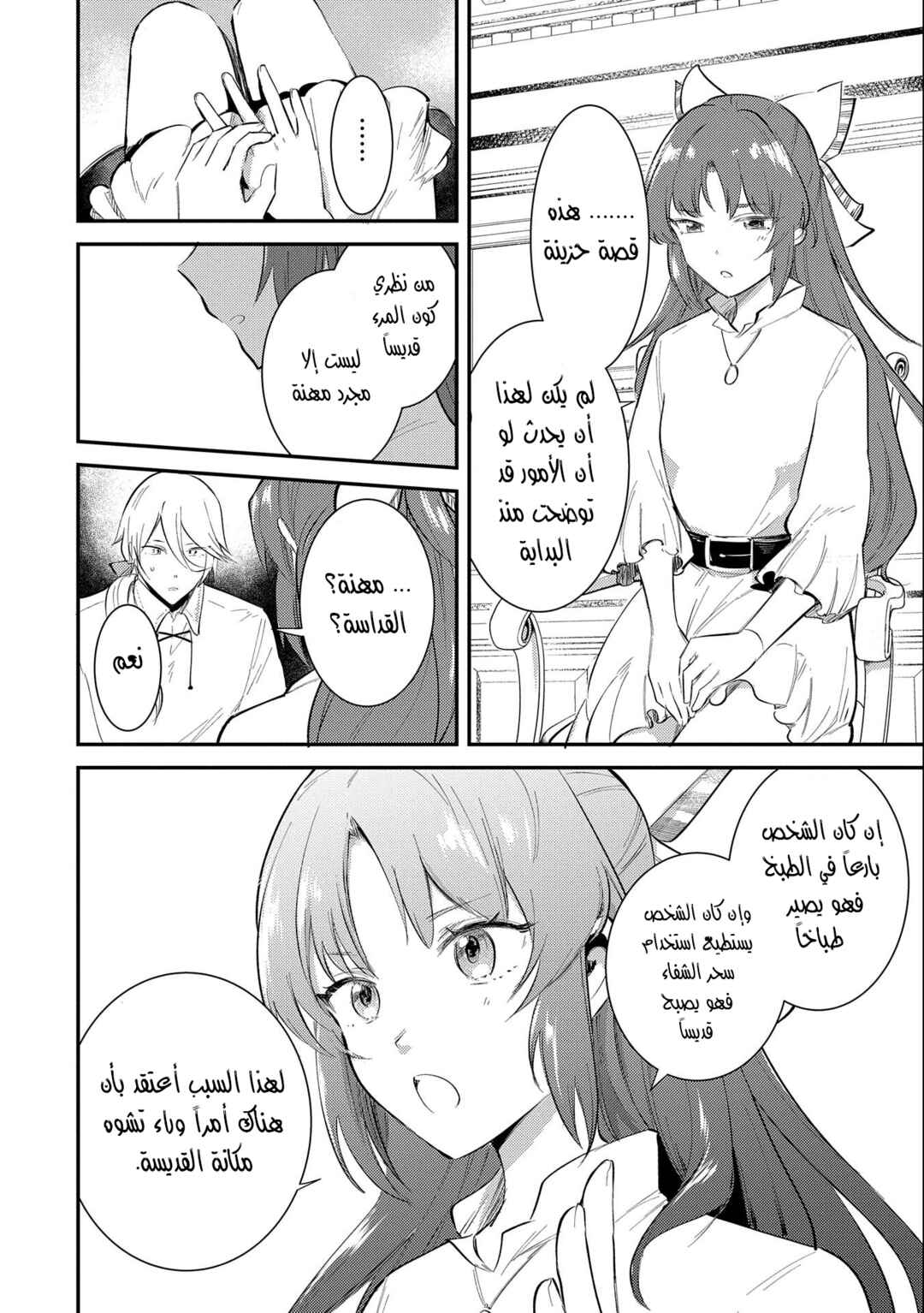Chapter 25 - Page 2