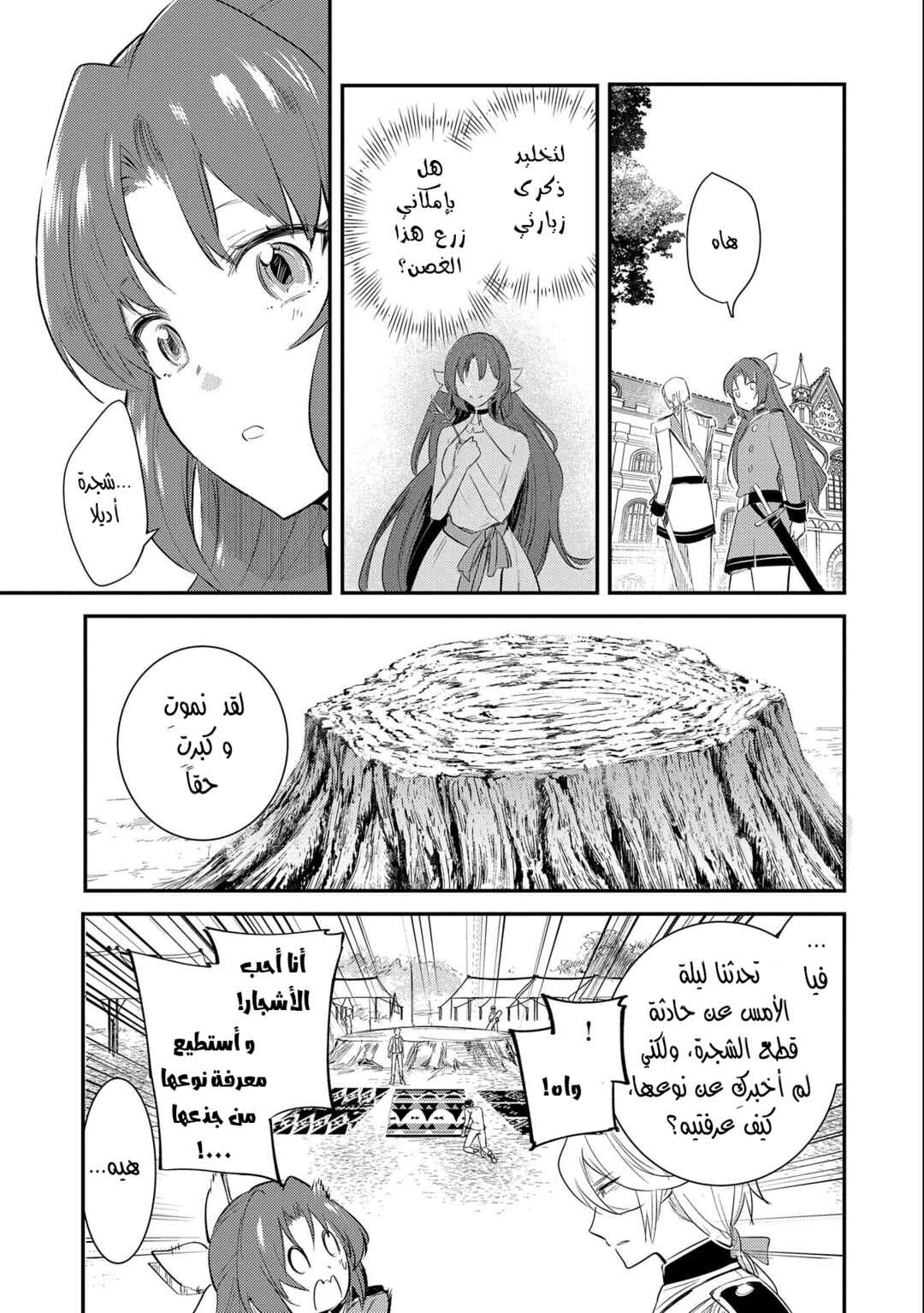 Chapter 25 - Page 20