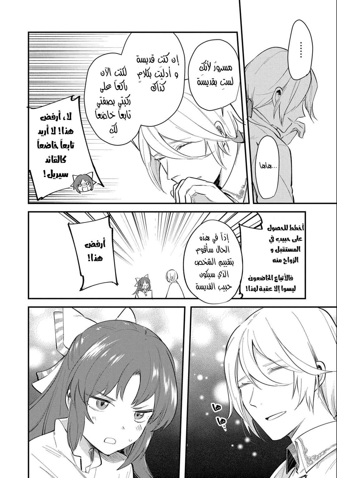 Chapter 25 - Page 6