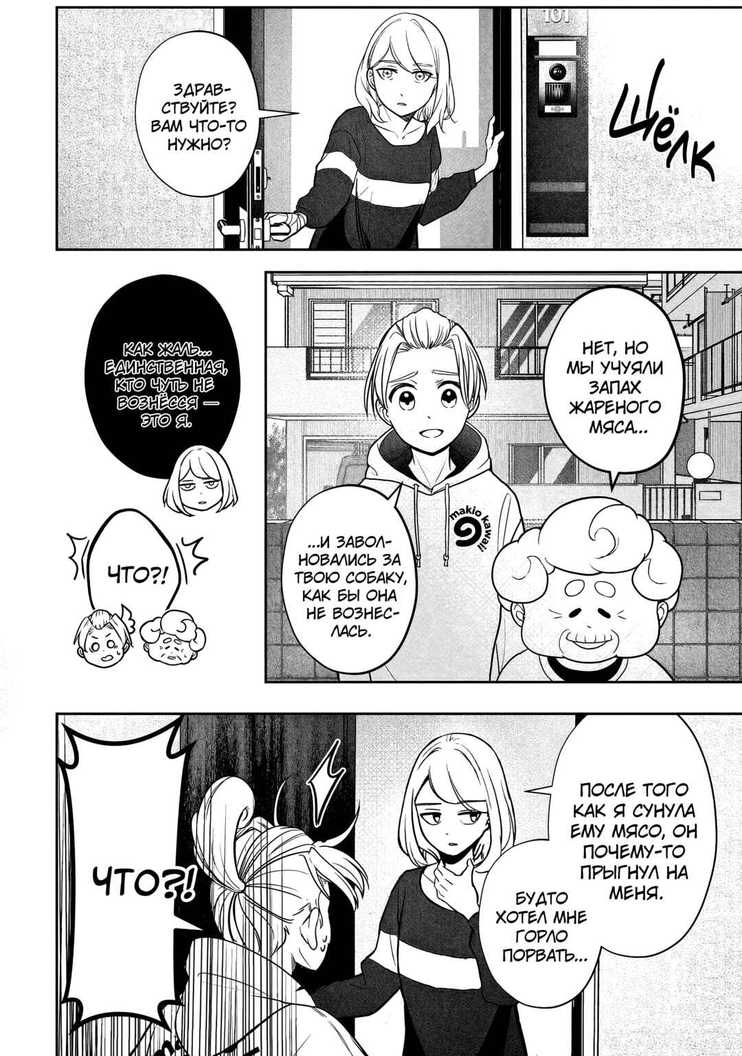 Chapter 1 - Page 3