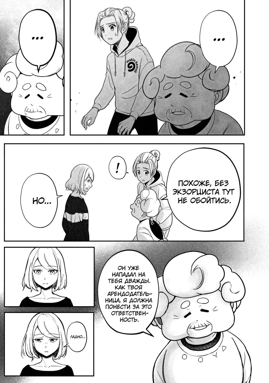 Chapter 1 - Page 4