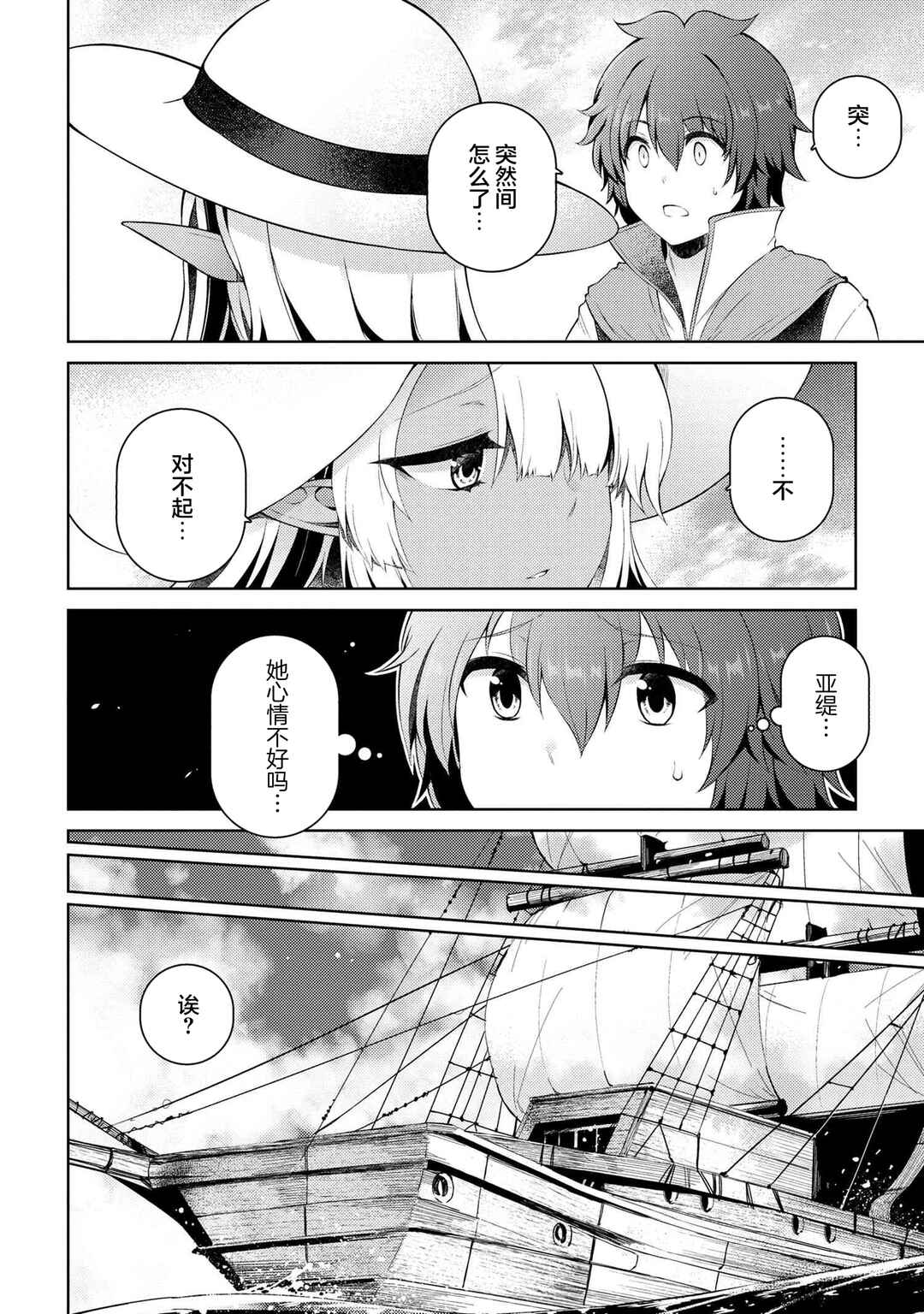 Chapter 12.2 - Page 12