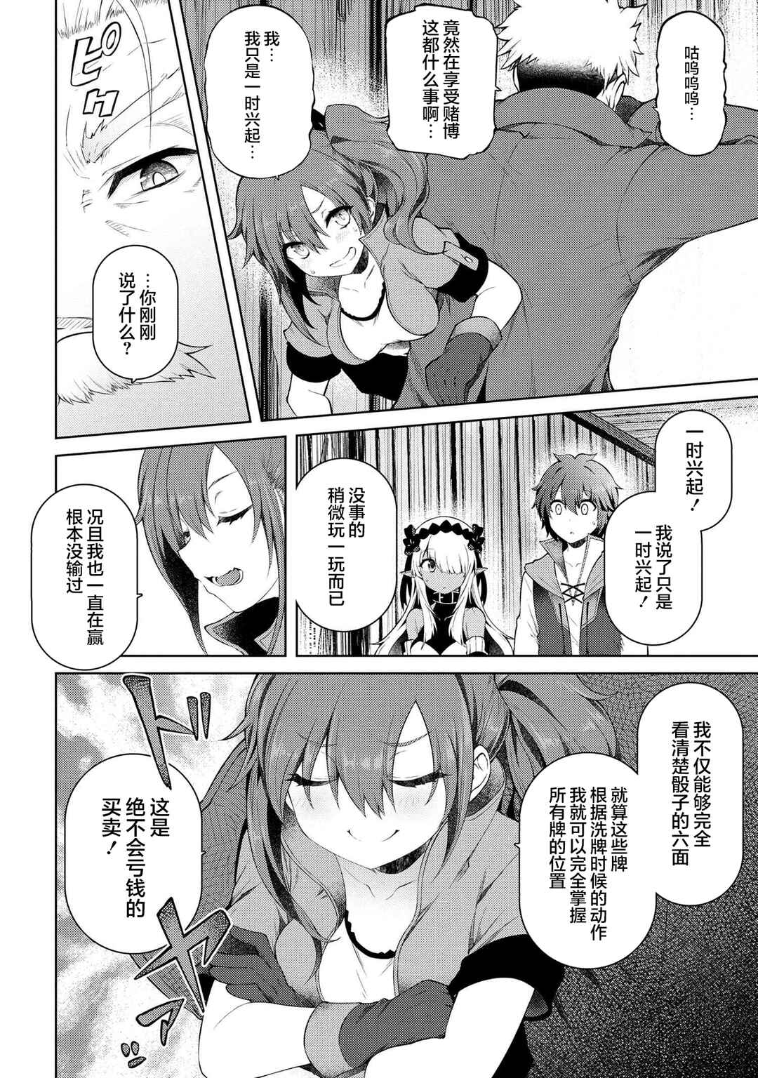 Chapter 12.2 - Page 2