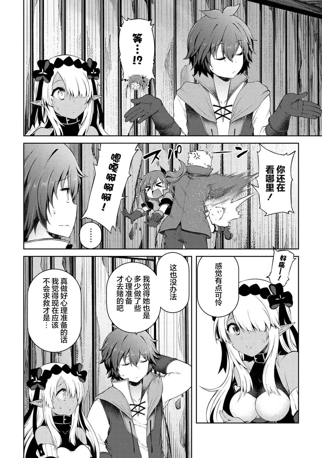 Chapter 12.2 - Page 4
