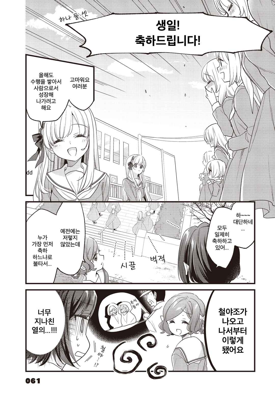 Chapter 24 - Page 5