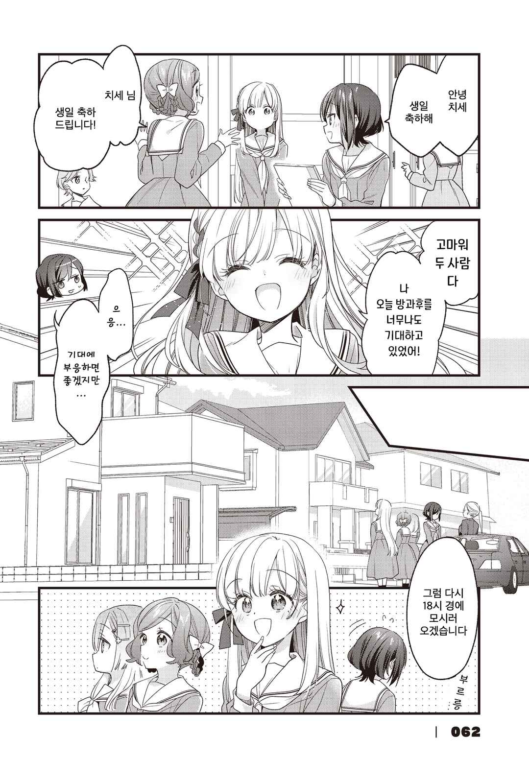 Chapter 24 - Page 6