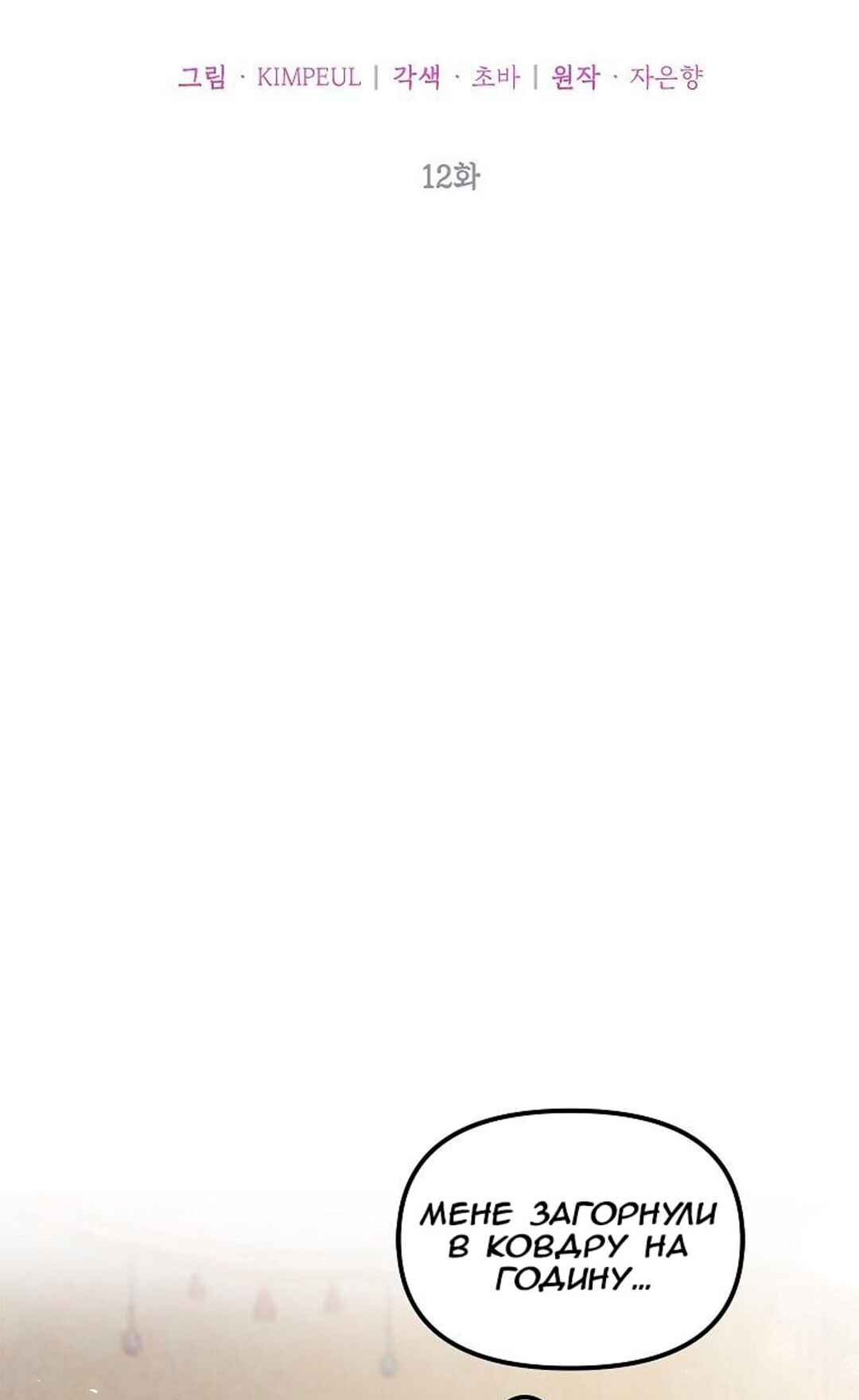 Chapter 12 - Page 2