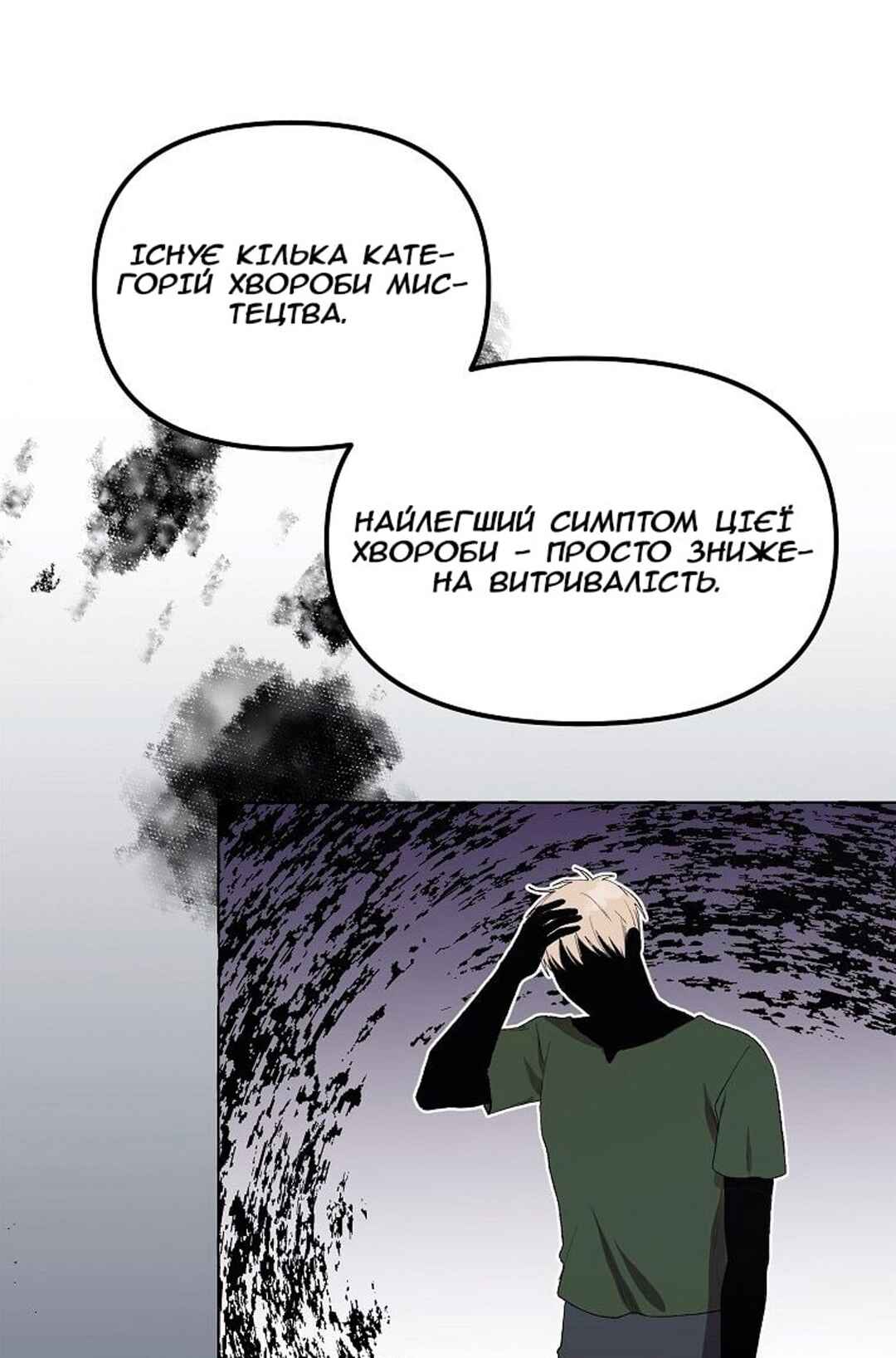 Chapter 12 - Page 71