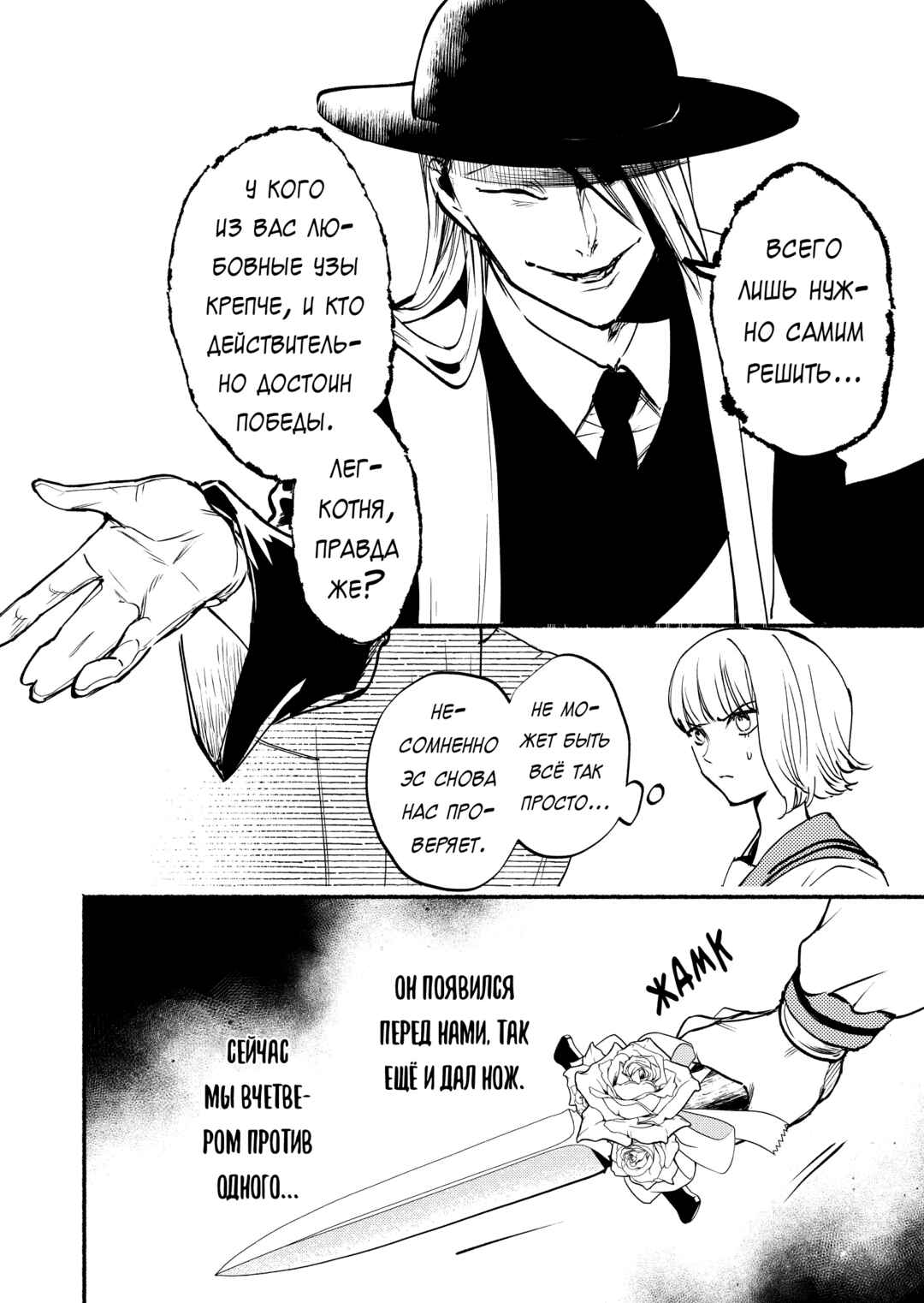 Chapter 10 - Page 2
