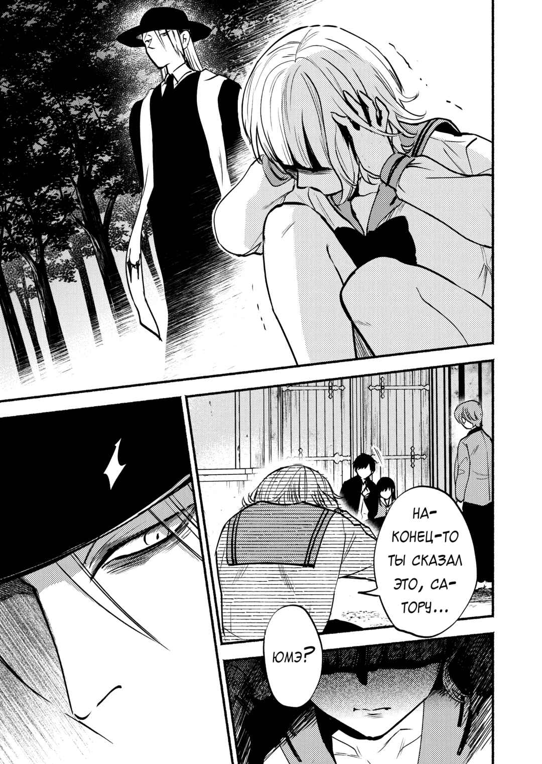 Chapter 10 - Page 29