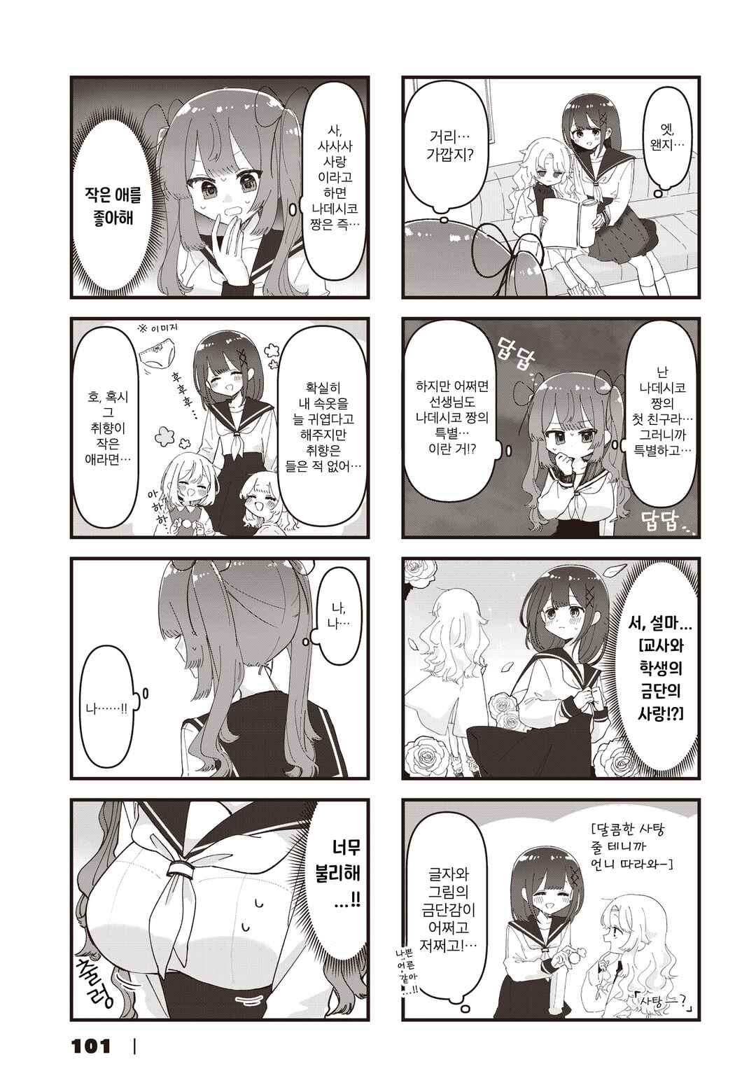 Chapter 10 - Page 3