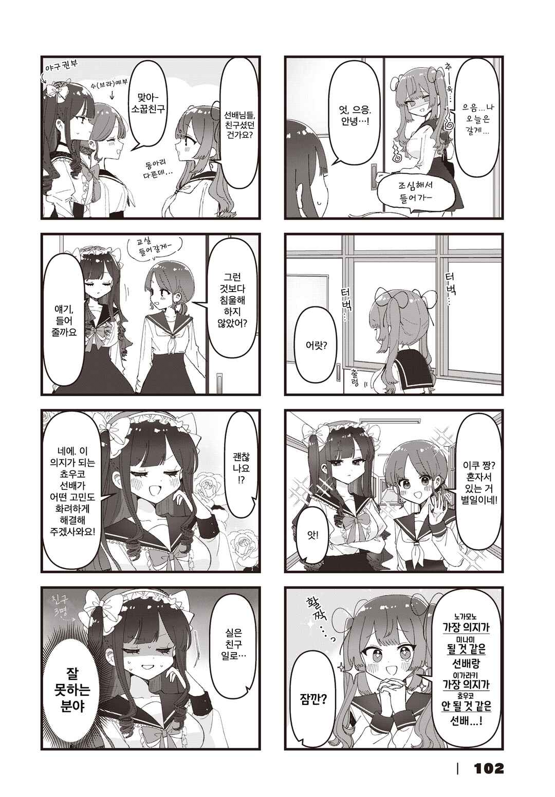 Chapter 10 - Page 4