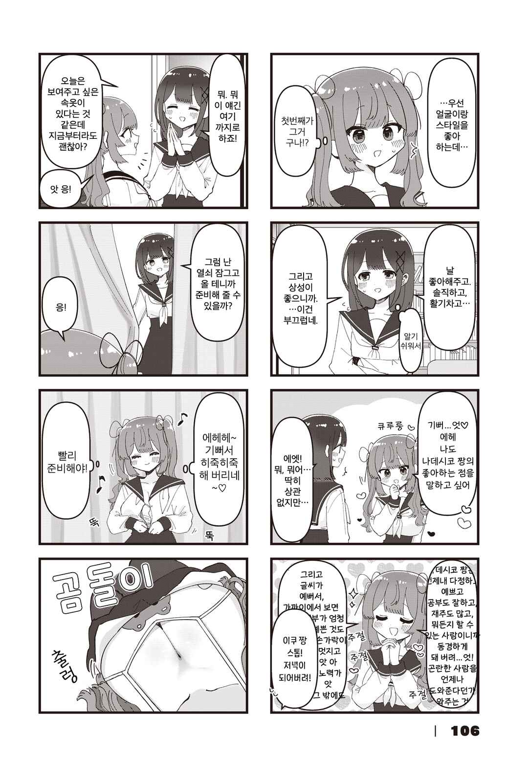 Chapter 10 - Page 8