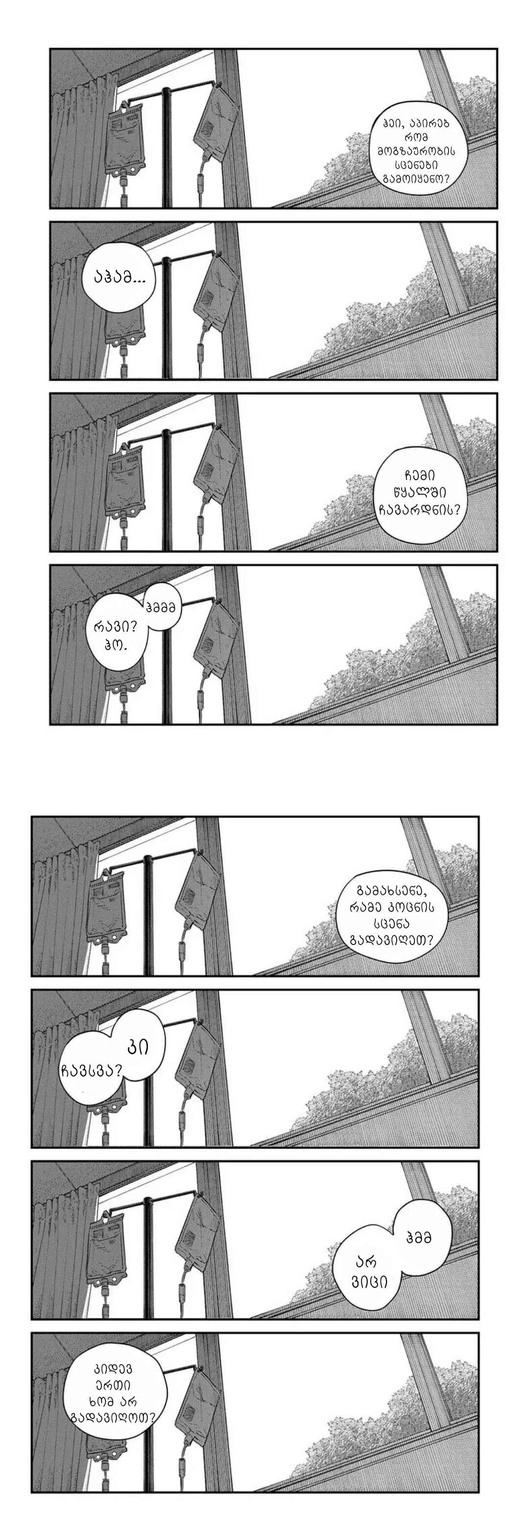 Chapter ? - Page 72