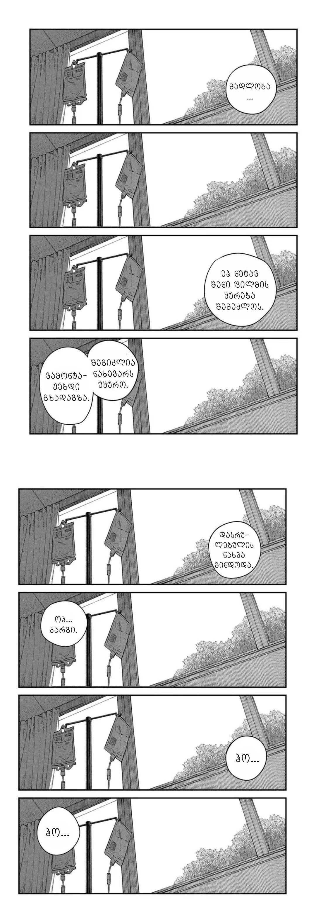 Chapter ? - Page 74
