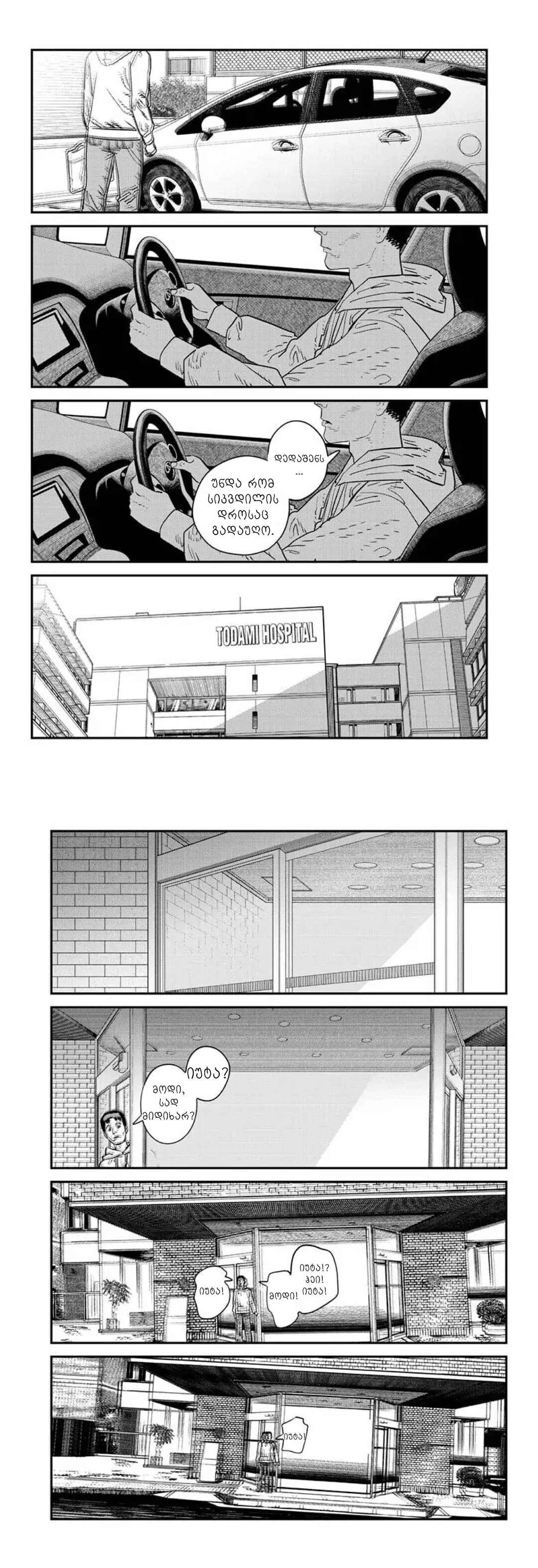 Chapter ? - Page 8