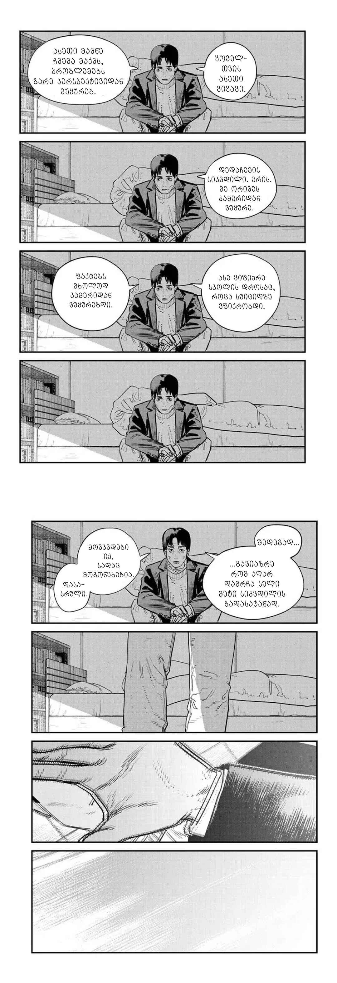 Chapter ? - Page 83