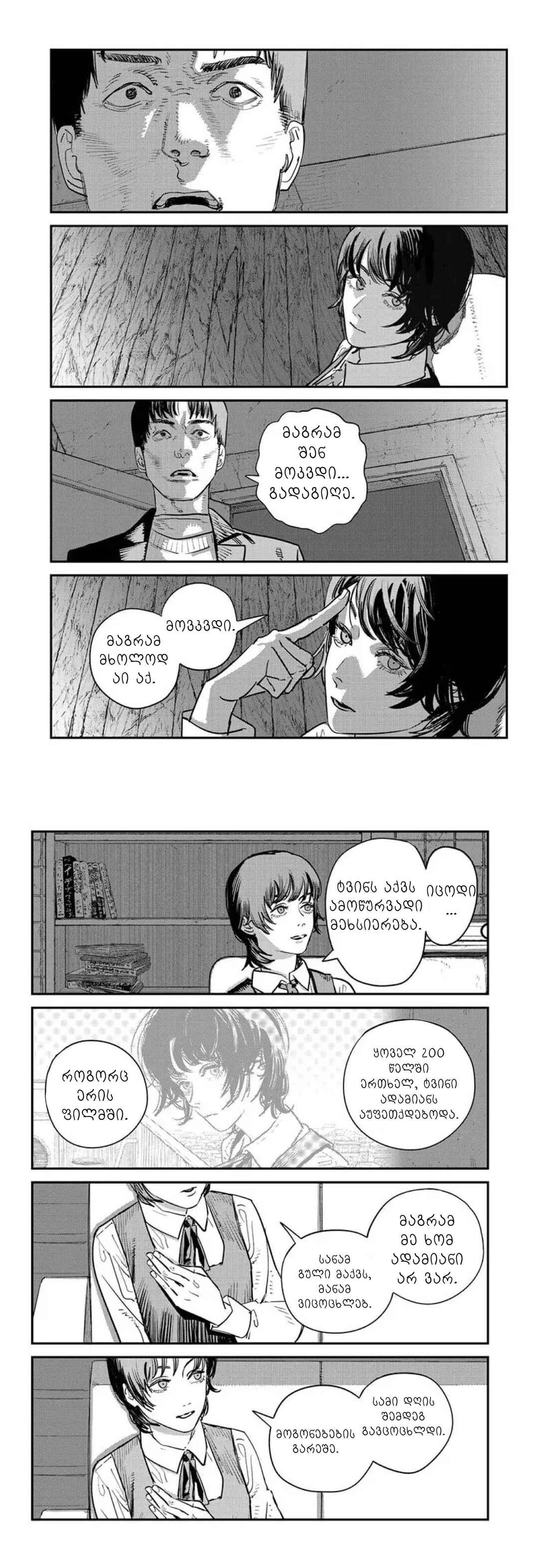 Chapter ? - Page 90