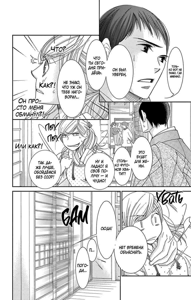 Chapter 28 - Page 27