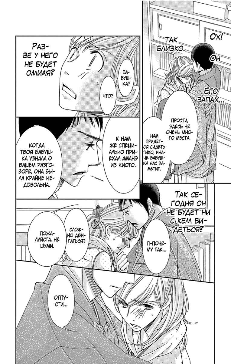 Chapter 28 - Page 29