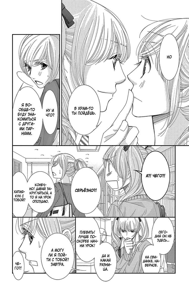 Chapter 28 - Page 9