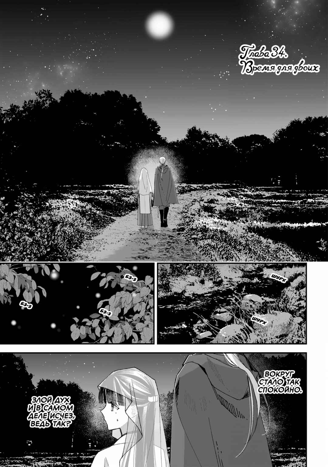 Chapter 34 - Page 1