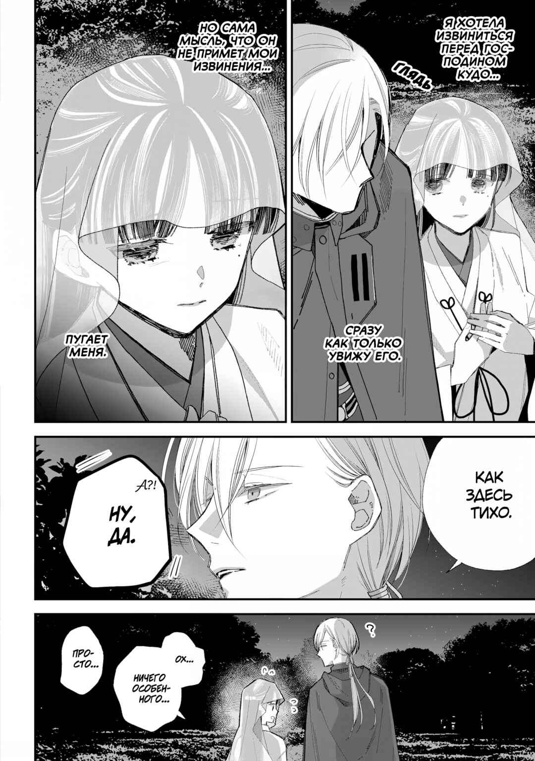 Chapter 34 - Page 2