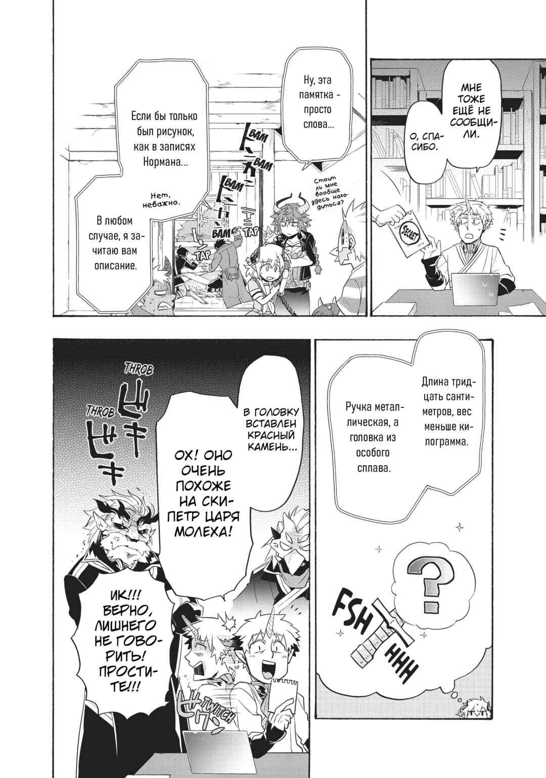 Chapter 23 - Page 14