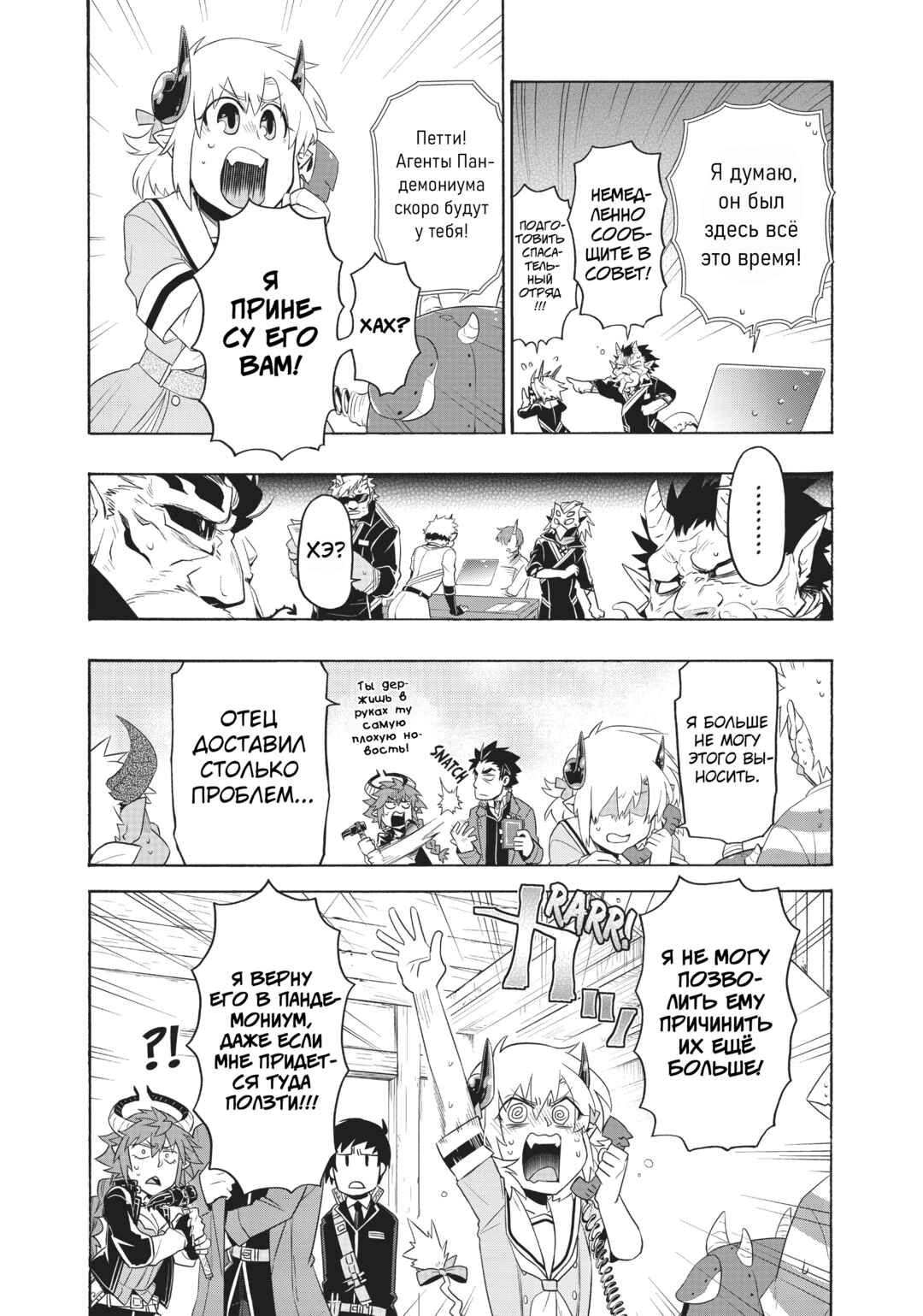 Chapter 23 - Page 18