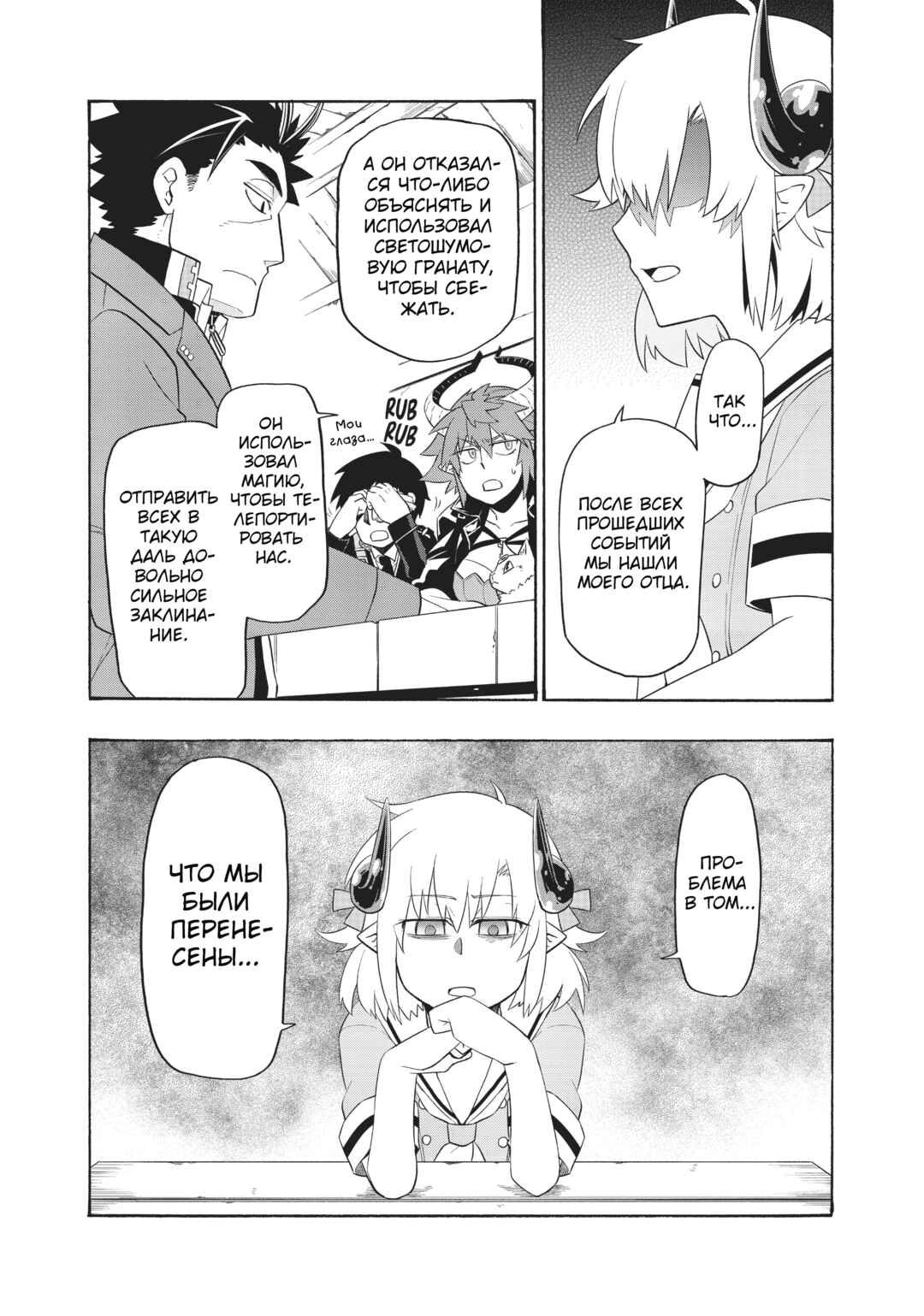 Chapter 23 - Page 3