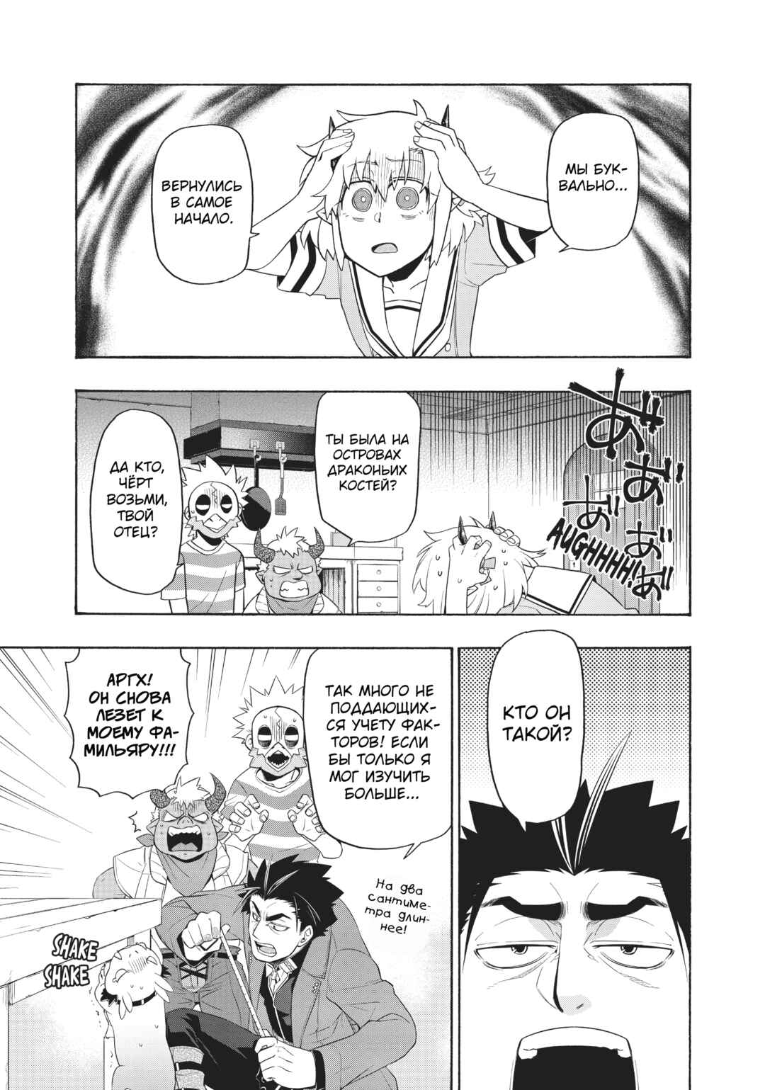 Chapter 23 - Page 5