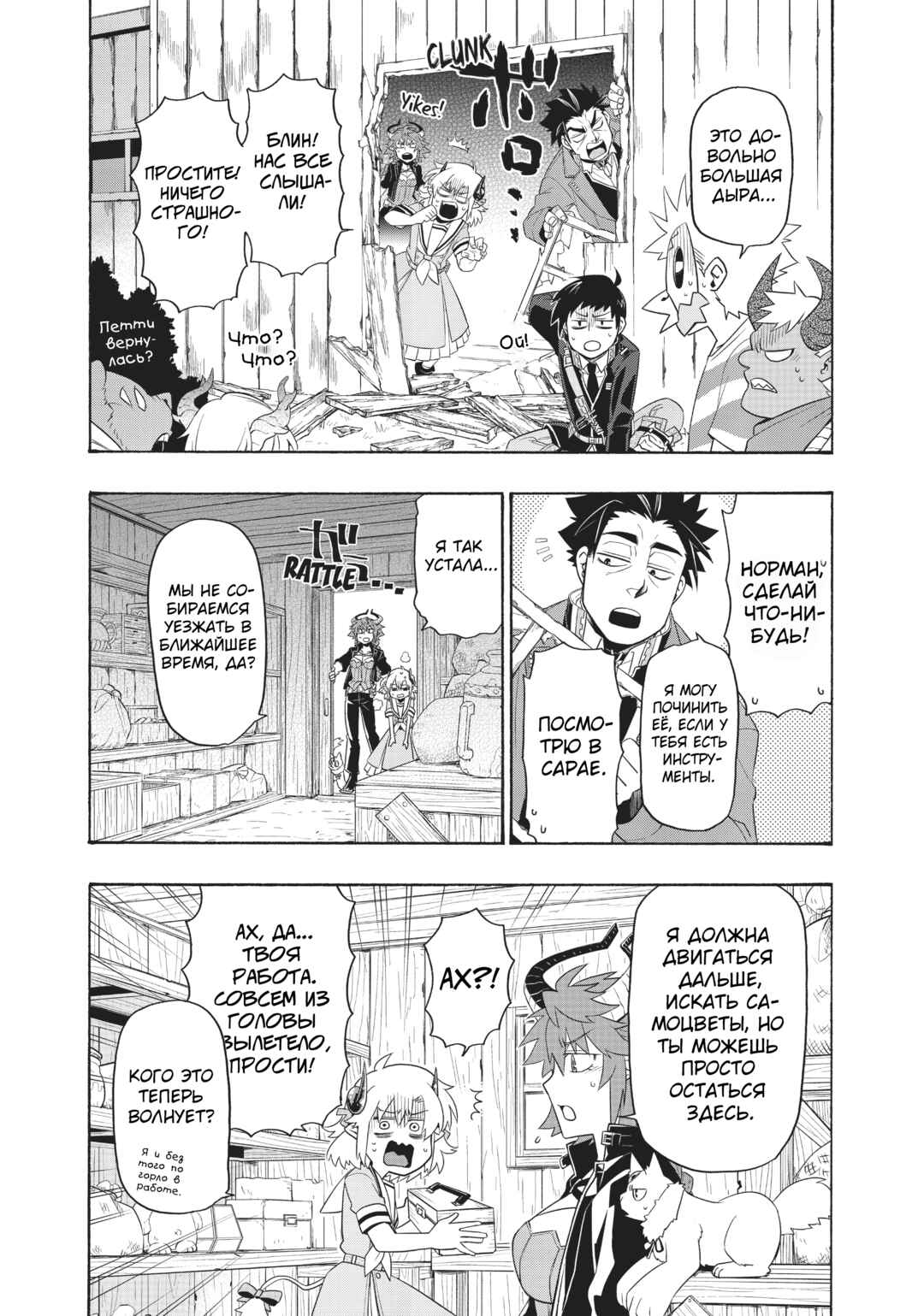 Chapter 23 - Page 8