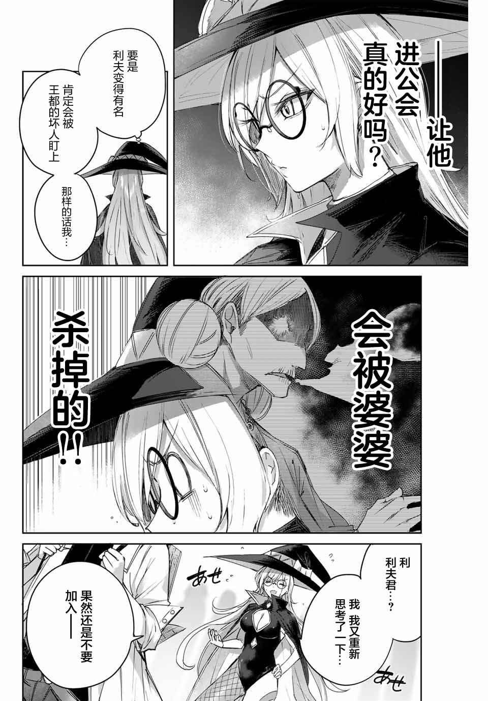 Chapter 9 - Page 2