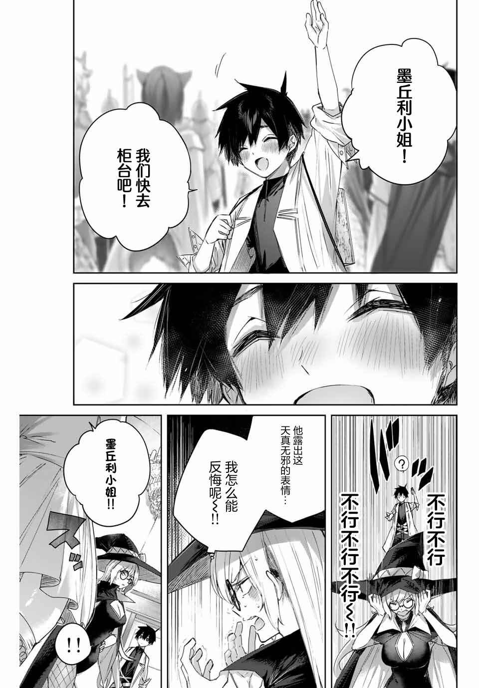 Chapter 9 - Page 3