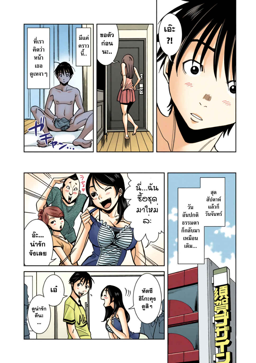 Chapter 18 - Page 19