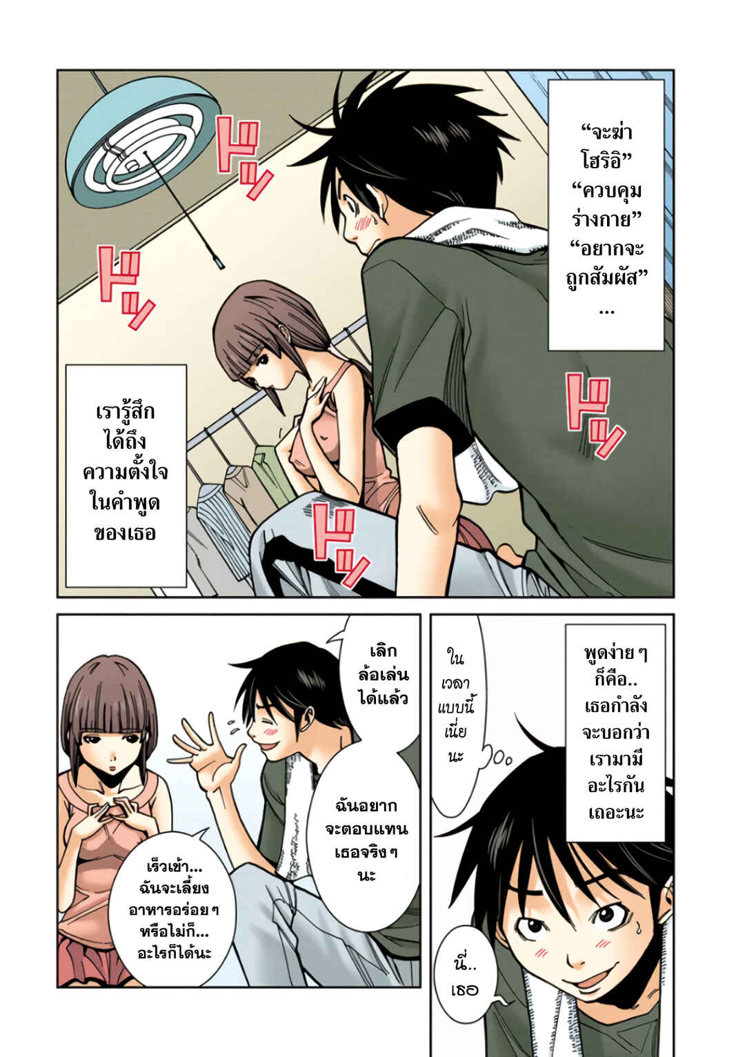 Chapter 18 - Page 4