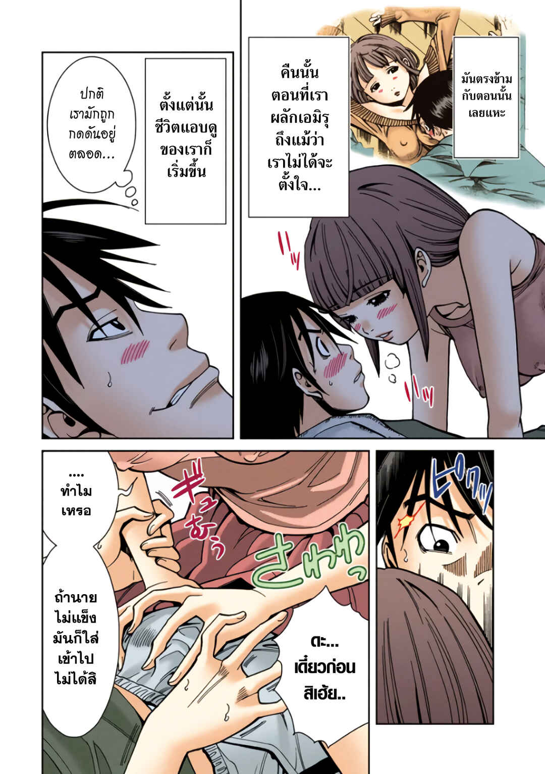 Chapter 18 - Page 6