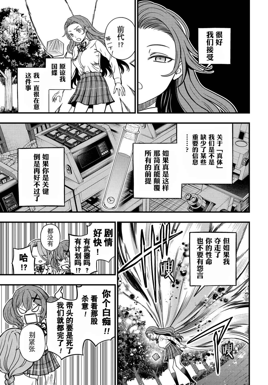 Chapter 29 - Page 12