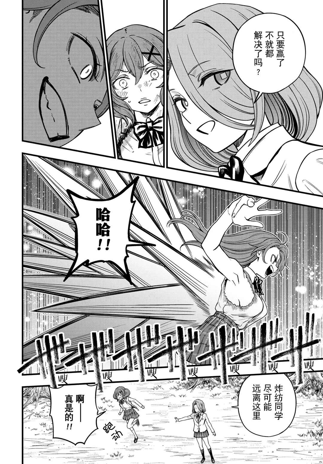 Chapter 29 - Page 13