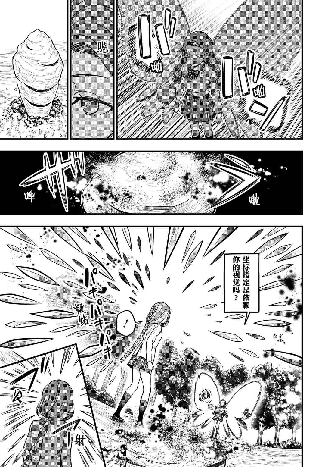 Chapter 29 - Page 16