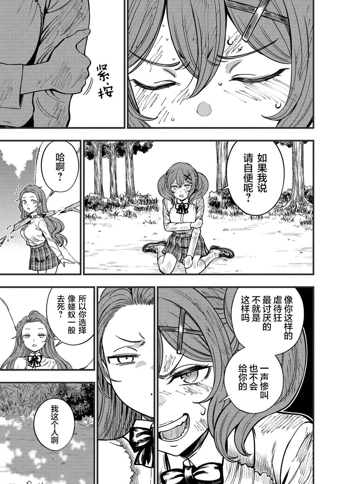 Chapter 29 - Page 2