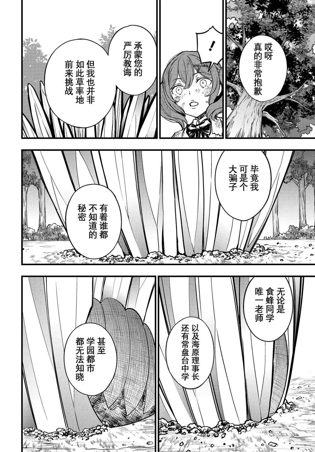 Chapter 29 - Page 21